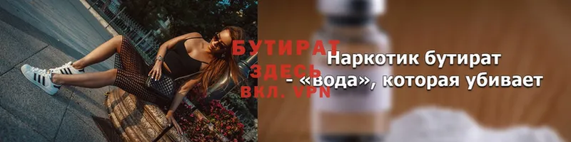 blacksprut рабочий сайт  Осинники  Бутират вода 